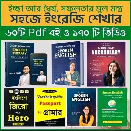  ৬০+ English Learning PDF Collection
